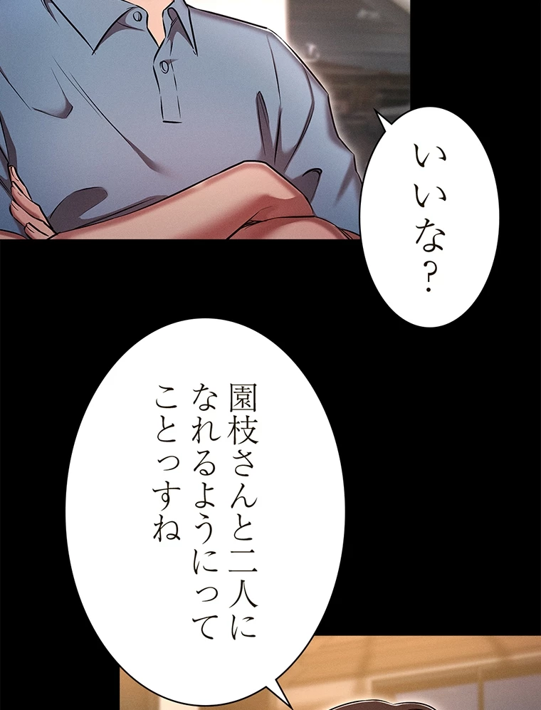 やり直し新卒は今度こそキミを救いたい!? - Page 15